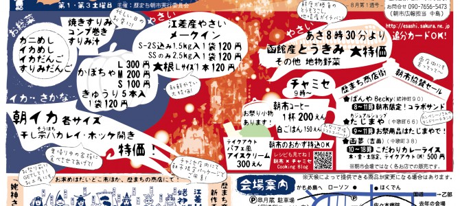 歴まちのだいどこ市8月6日(土)開催! 歴まちのだいどこ市8月6日(土)開催!