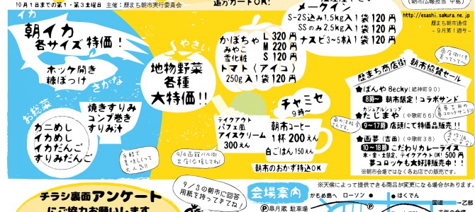 歴まちのだいどこ市9月3日(土)開催! 歴まちのだいどこ市9月3日(土)開催!