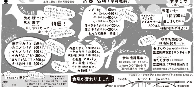 歴まちのだいどこ市6月4日(土)開催! 歴まちのだいどこ市6月4日(土)開催!