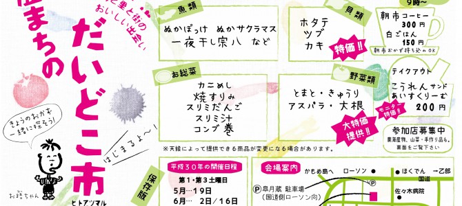 江差朝市「歴まちのだいどこ市」スタート! 江差朝市「歴まちのだいどこ市」スタート!