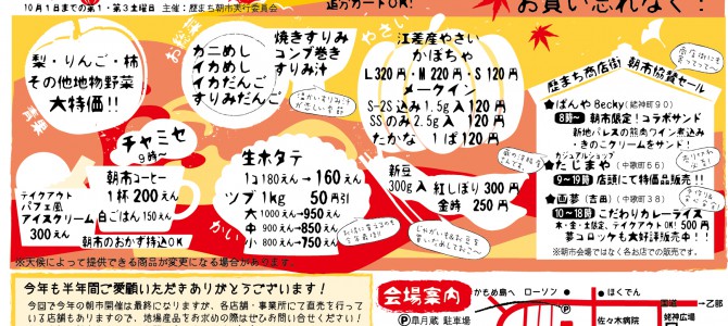 歴まちのだいどこ市10月1日(土)開催! 歴まちのだいどこ市10月1日(土)開催!