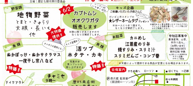 6/2(土)歴まちのだいどこ市 開催! 6/2(土)歴まちのだいどこ市 開催!