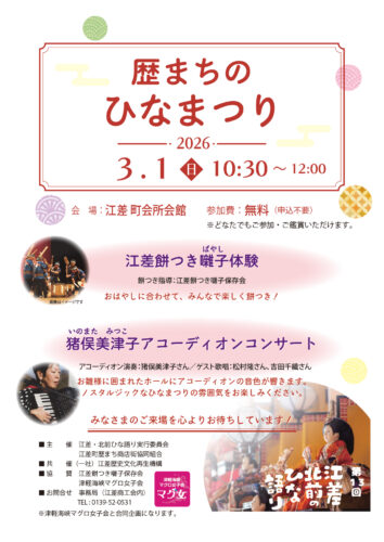 ひな語りスポットイベントのお知らせ