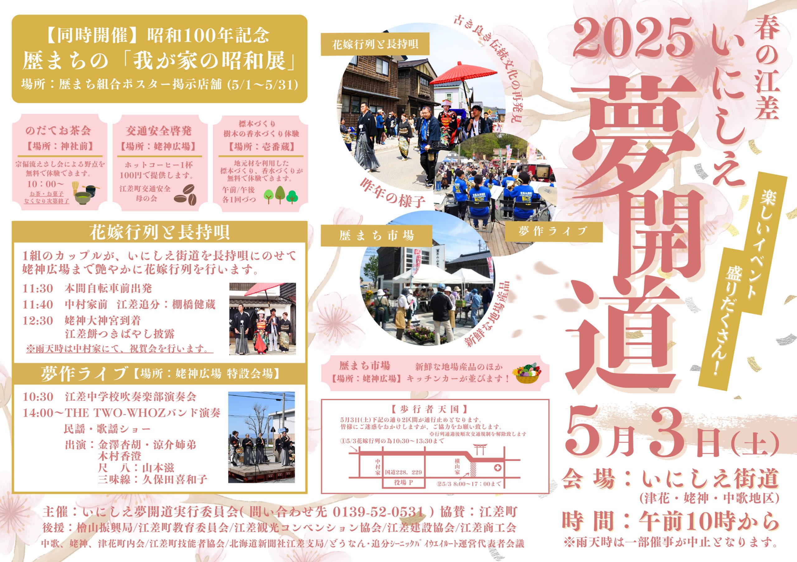 令和７年 春の江差いにしえ夢開道 開催します