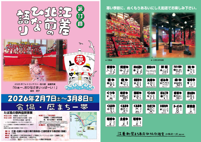 第13回江差・北前のひな語り2026の案内をイベントページに掲載しました！