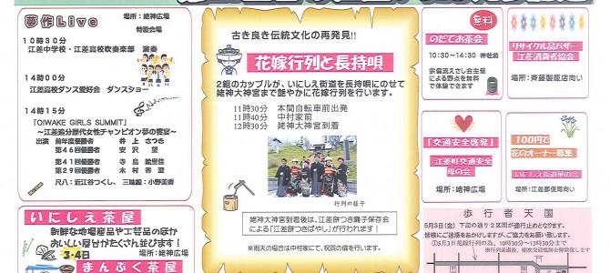 春の江差いにしえ夢開道 開催! 春の江差いにしえ夢開道 開催!