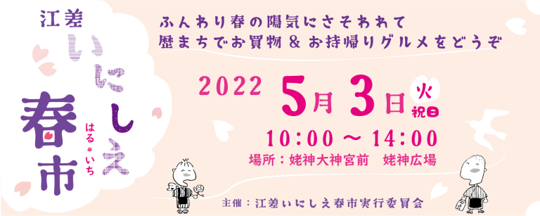 江差いにしえ春市2022　開催！
