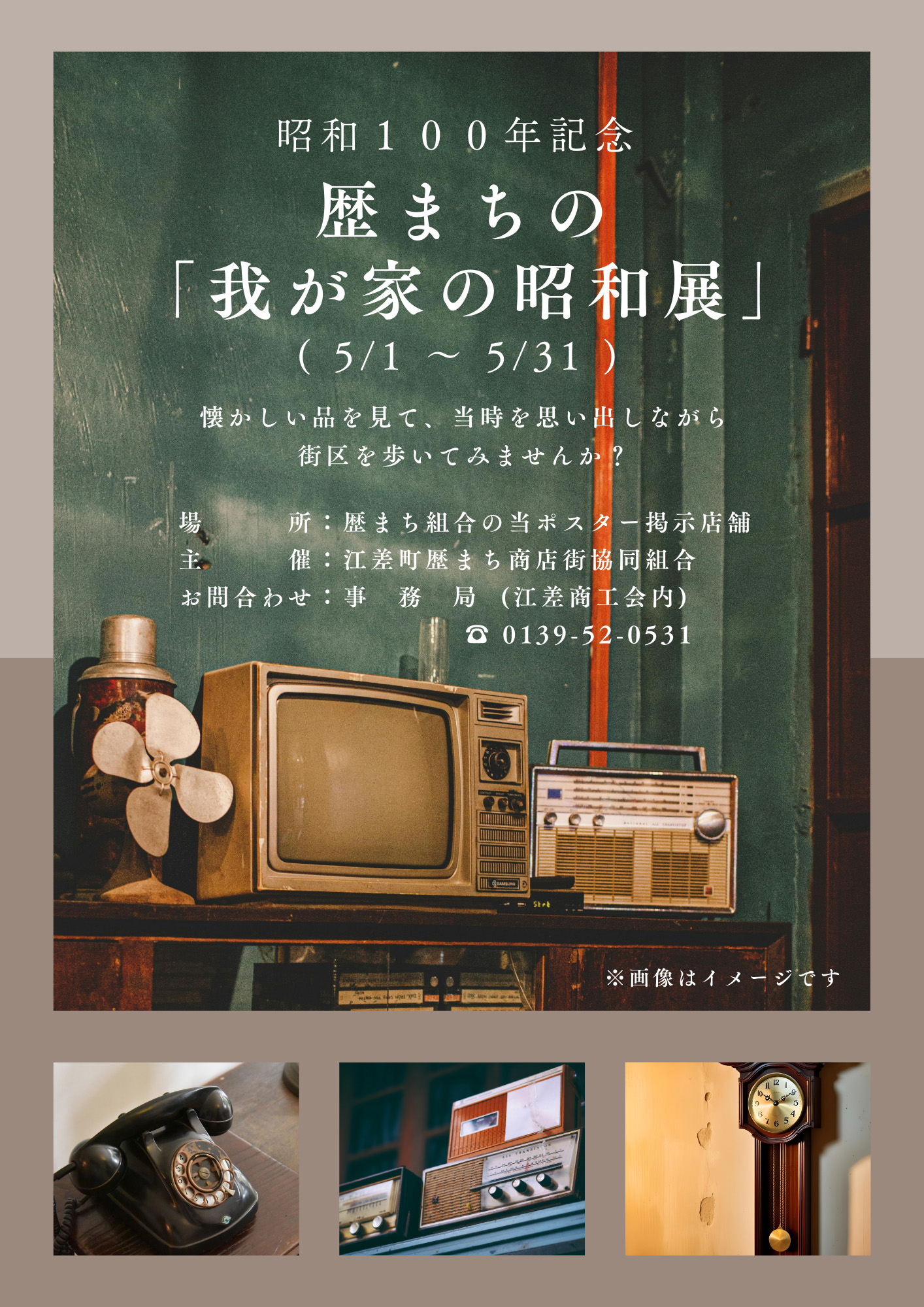 昭和100年記念 我が家の昭和展 開催!